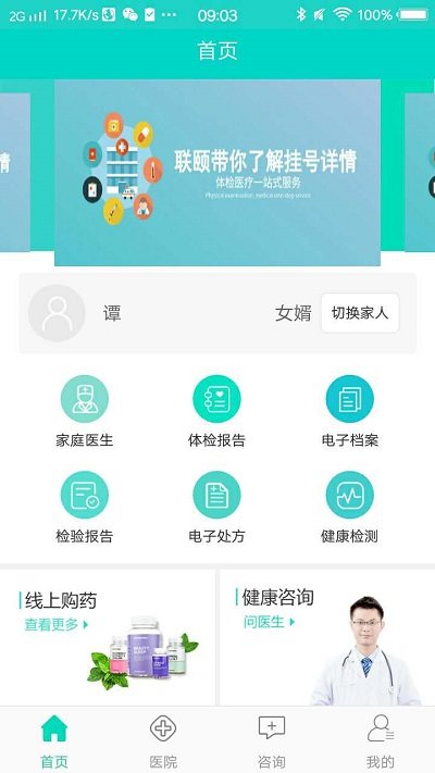 智能家庭医生居民端app