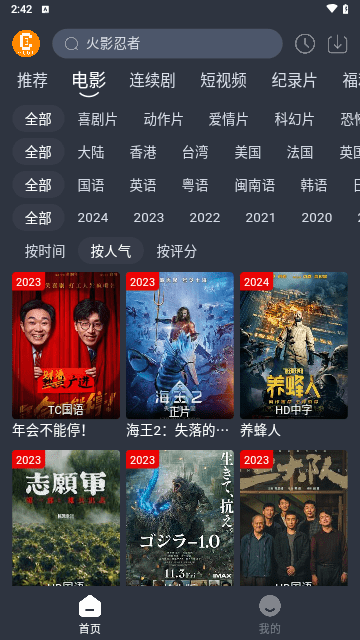 凯奇影院手机版