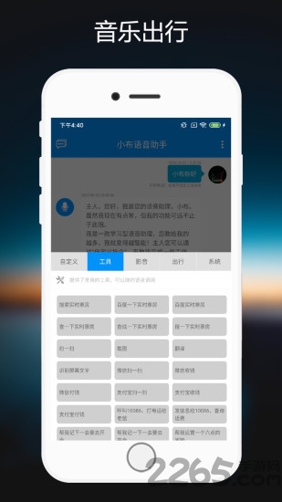 小布语音助手app 小布语音助手免费下载