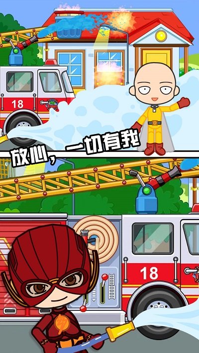 全明星小镇英雄消防队最新版