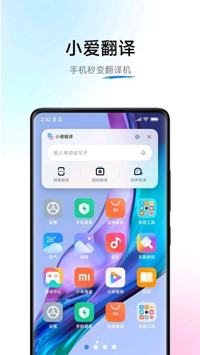 小爱翻译软件 小爱翻译app官方下载安装
