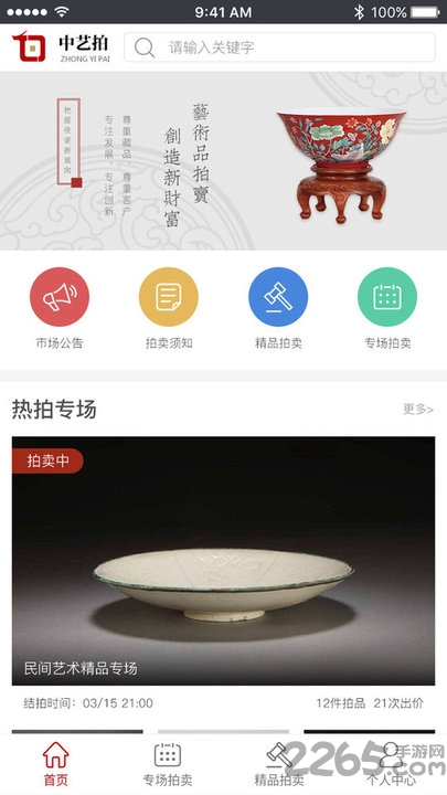 中艺拍官方版