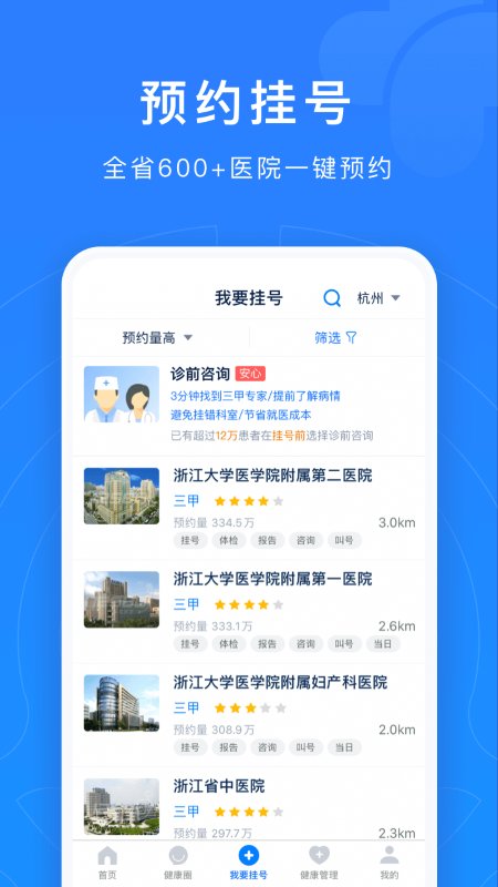 浙江网上预约挂号统一平台 浙江网上预约挂号app下载