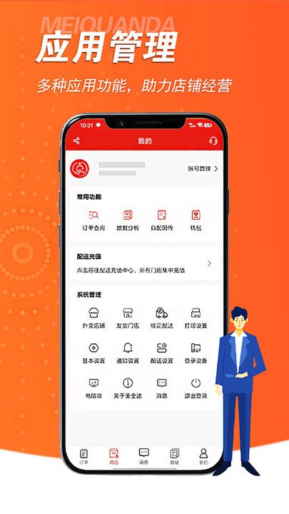 美全达跑腿官方版