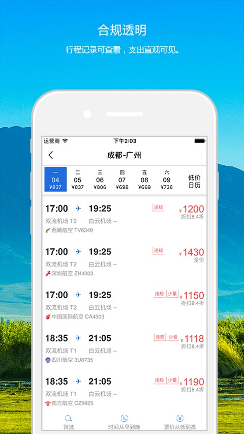 知行商旅手机版