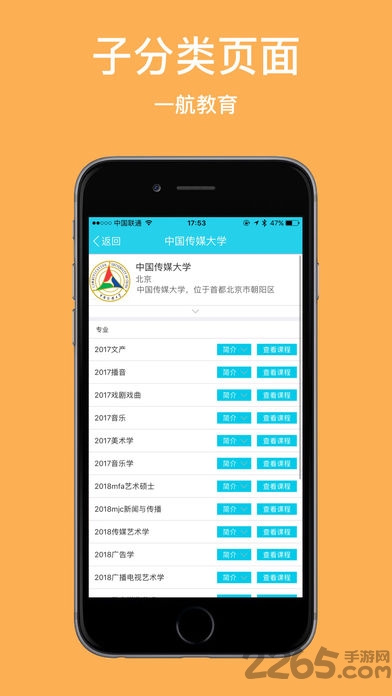 一航考研app