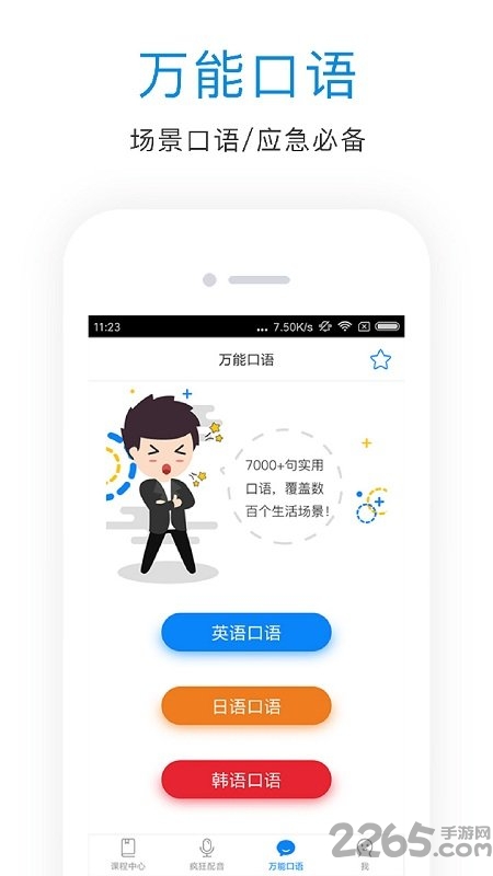 英语音标速成手机版