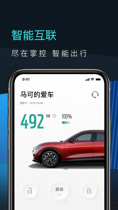 福特电马DVR应用下载