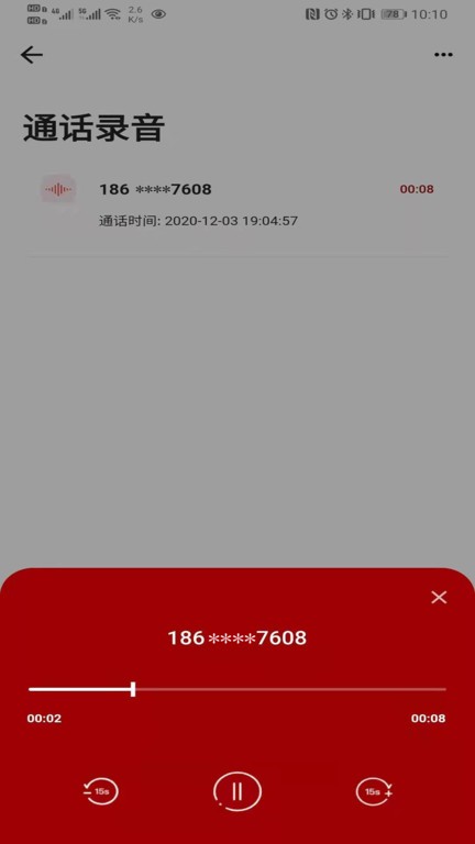 录音取证电话 录音取证电话app下载