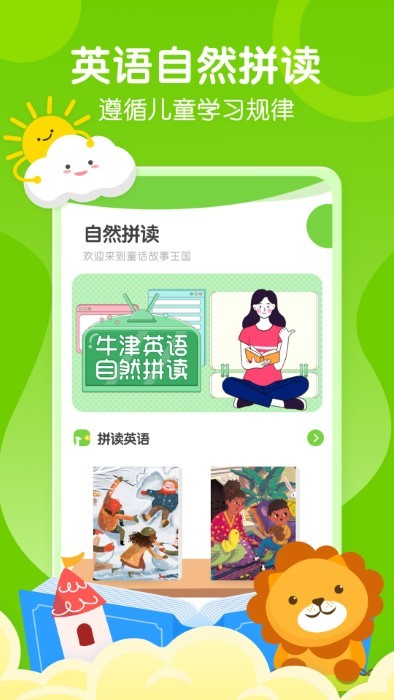 有声英语绘本王app