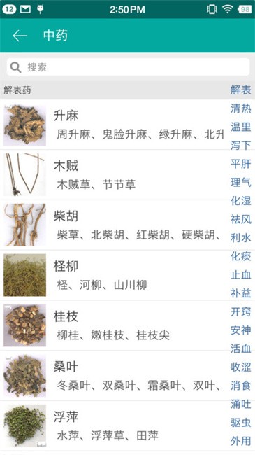 大中医宝典手机版