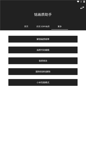 铭画质助手app