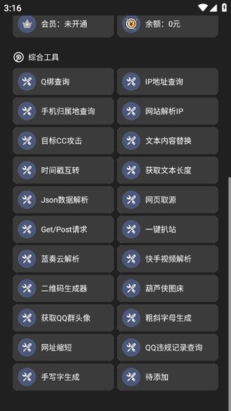 苏苏助手 苏苏助手最新版