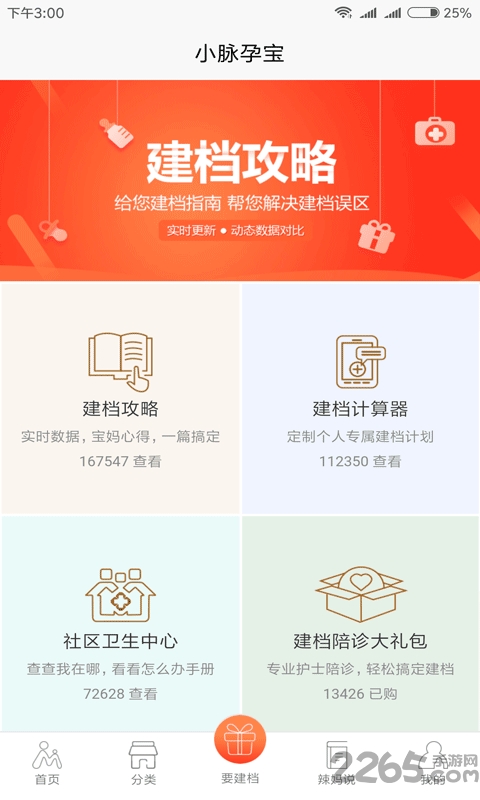 小脉孕宝app