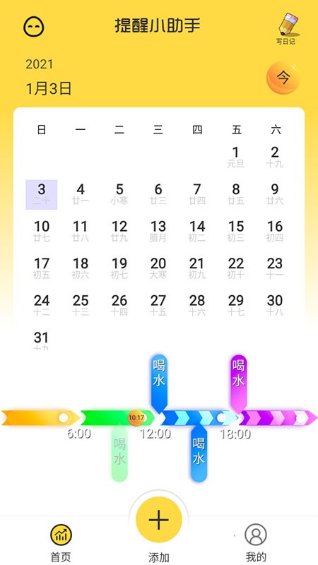 提醒小助手app下载