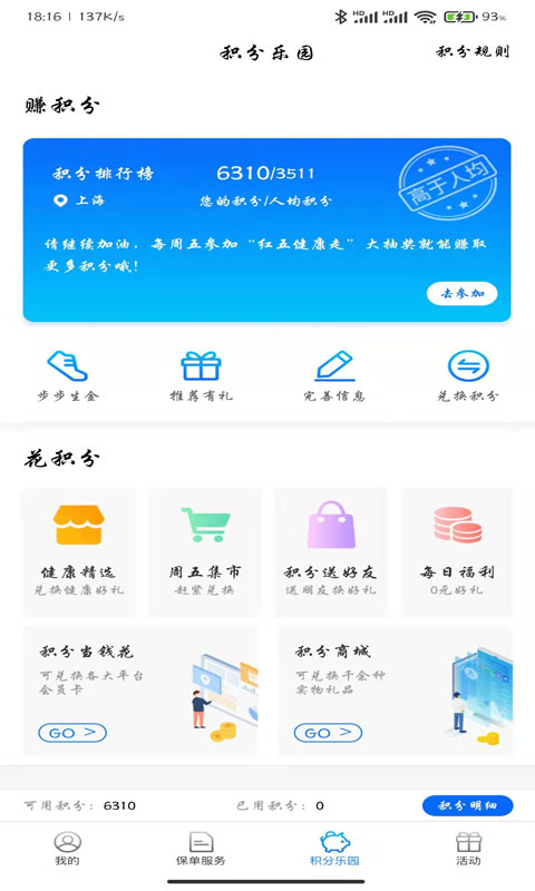 交银人寿保险官方版