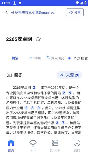 懂你AI搜索最新版