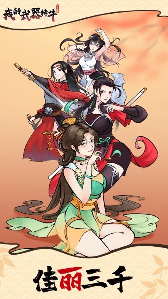 我的武器特牛游戏 我的武器特牛官方版
