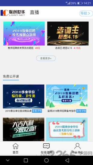 联创世华app