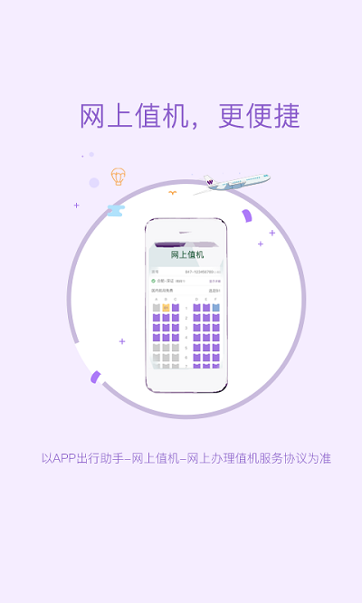 西航飞行加手机客户端