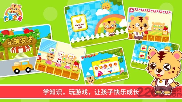 启蒙之星早教手机版