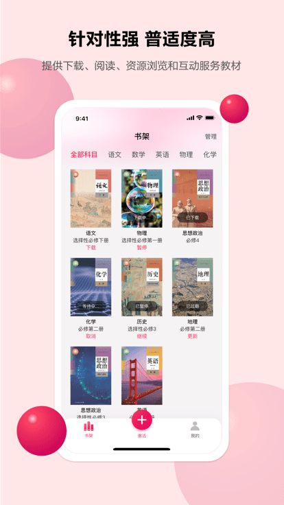 粤高中学习平台app