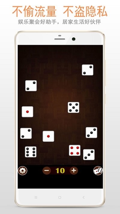 骰子软件 骰子app下载