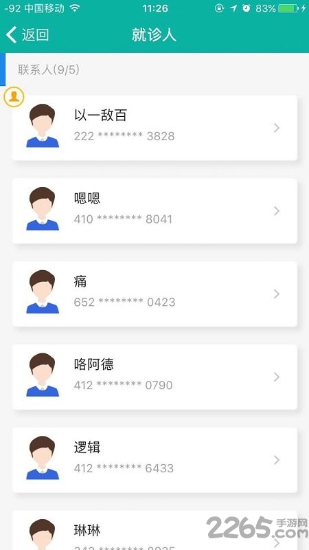 昆山市中医医院官方版