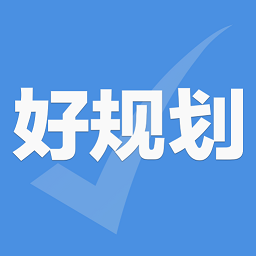 好规划理财app