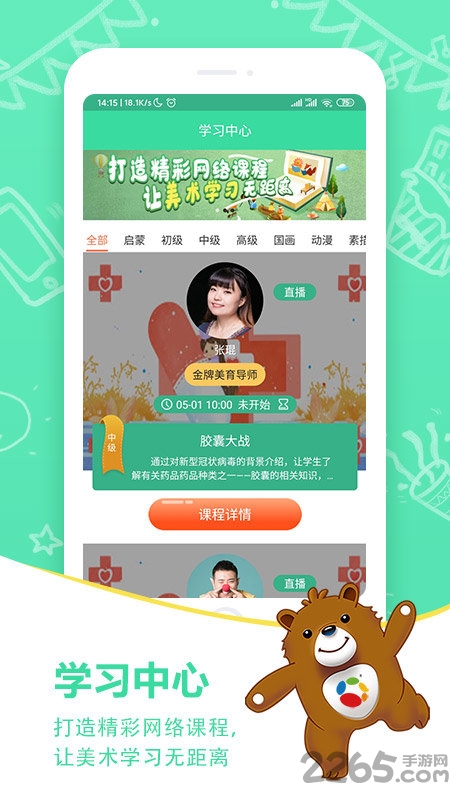 希望美育在线app