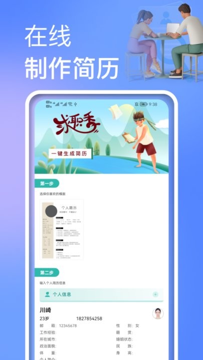 个人简历制作模板app