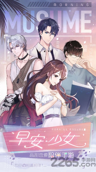 早安少女游戏测试版