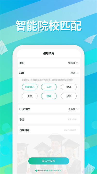 高考志愿填报通官方版
