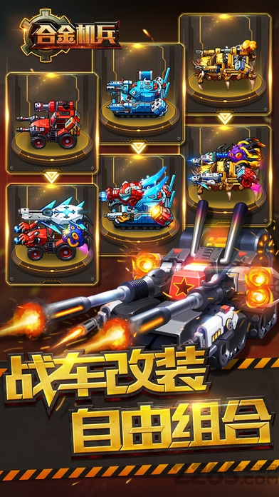 合金机兵重装坦克手机版
