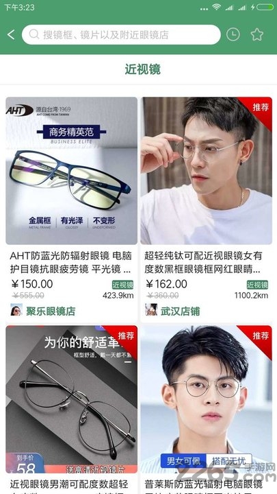 眼镜城市app 眼镜城市软件
