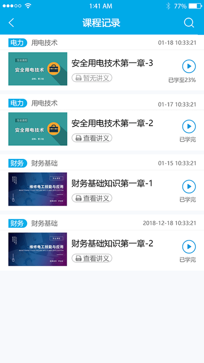 电力学堂官方版