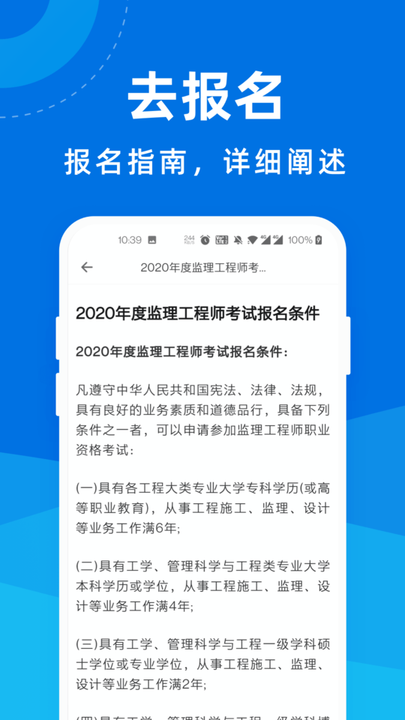 监理工程师宝典app