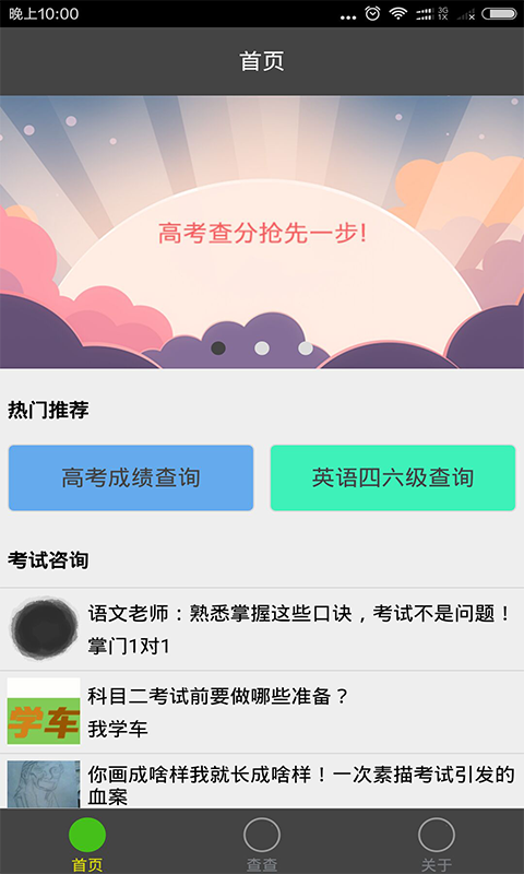2018英语四六级查分官方