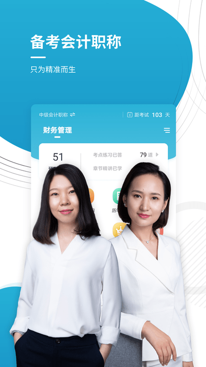 会计师app