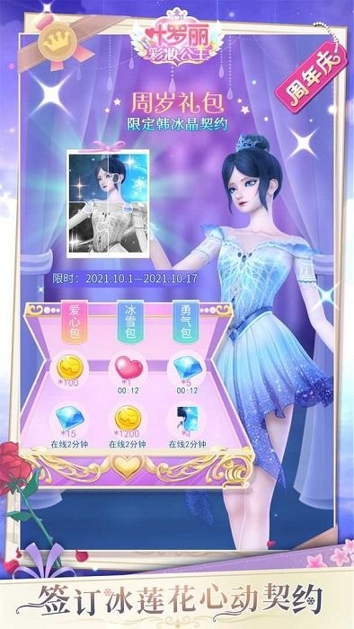 叶罗丽彩妆公主小舞版游戏