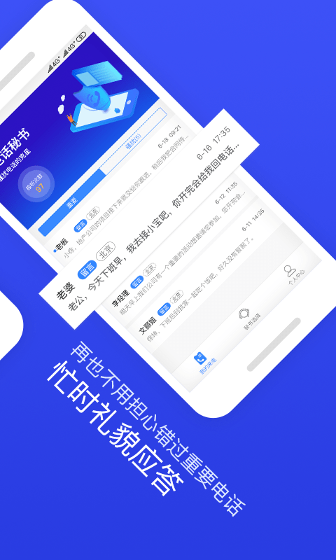 ii电话秘书app