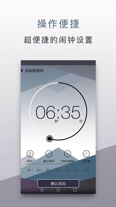 旅行闹钟app 旅行闹钟软件下载安装手机版免费