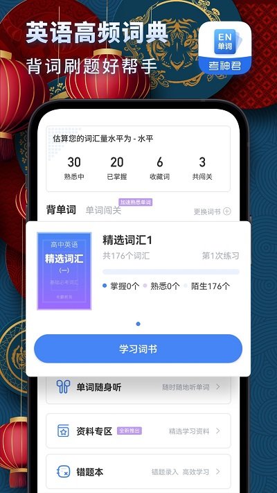 高中英语君软件最新版