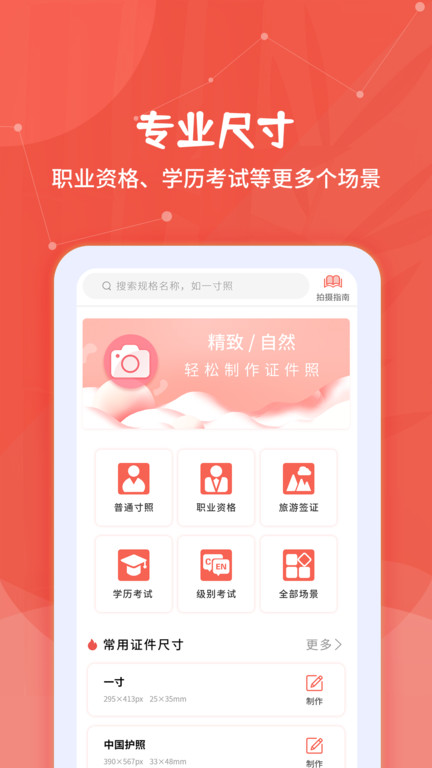 制作证件照大师软件