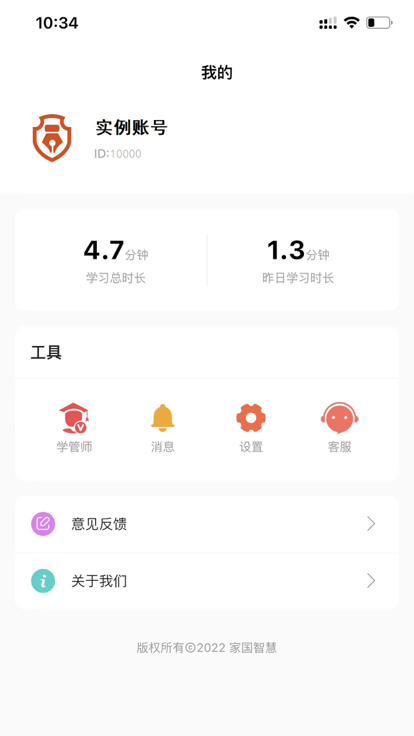 家国智慧app下载