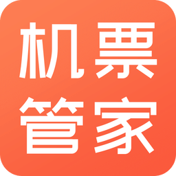 特价机票管家客户端