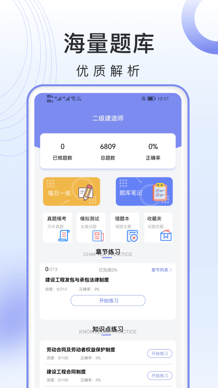 二级建造师考试题库手机版