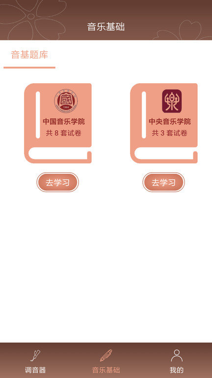 啼莺古筝调音器app 啼莺古筝调音器手机版下载