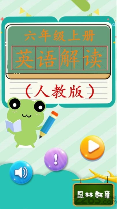 六年级上册英语解读人教版