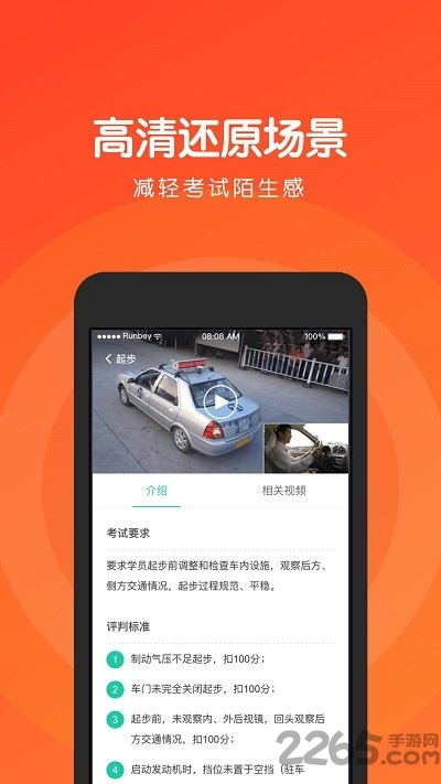 元贝驾考科三新版